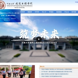 建筑工程学院
