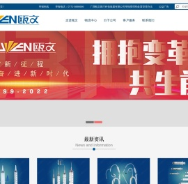 广西瓯文医疗科技集团