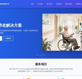 专业的互联网解决方案提供商