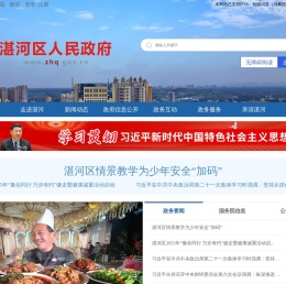 湛河区人民政府