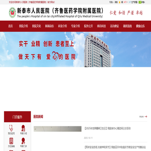 新泰市人民医院