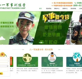 2024军事夏令营