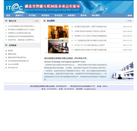 湖北省智能互联网技术重点实验室