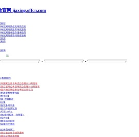 2026嘉兴公务员考试