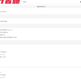 597直聘本溪人才网