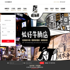 腩潮鲜牛腩火锅