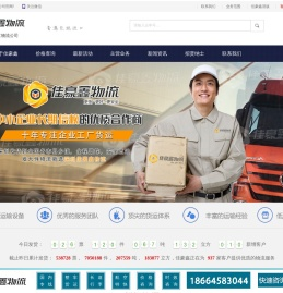 深圳佳豪鑫物流有限公司