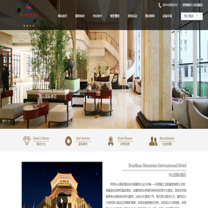 陕西华山国际酒店有限公司