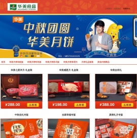 华美月饼