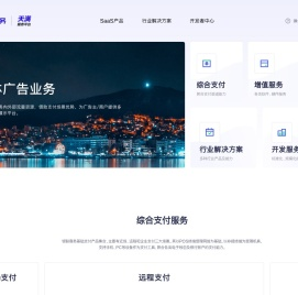 银联商务天满服务平台