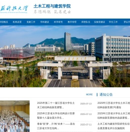 江苏科技大学土木工程与建筑学院