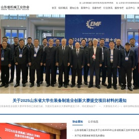 山东省机械工业协会