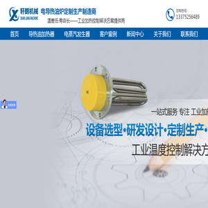 电加热导热油炉