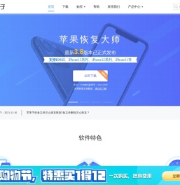 苹果恢复大师官网