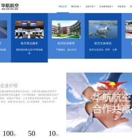 北京华航航空服务有限公司