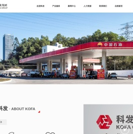 深圳市科发投资控股集团有限公司