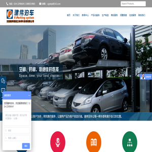 沈阳建伟智能立体停车系统有限公司