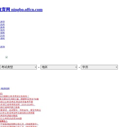 2026宁波公务员考试