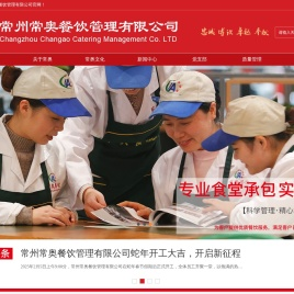 常州常奥餐饮管理有限公司