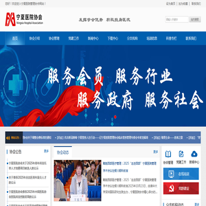 宁夏医院管理协会