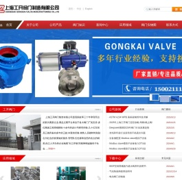 上海工开阀门制造有限公司官网