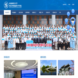 西南财经大学特拉华数据科学学院
