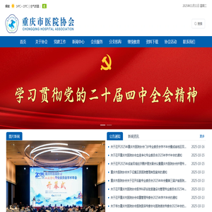 重庆市医院协会