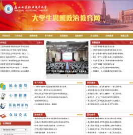 思想政治教育网