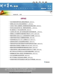 《工业控制计算机》杂志网站