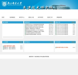 南京邮电大学先进技术研究院