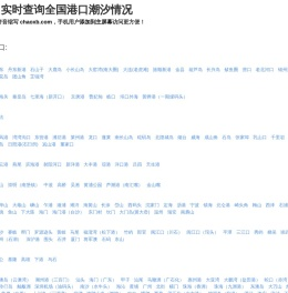 潮汐表网