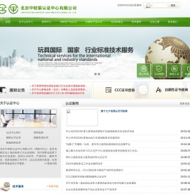 北京中轻联认证中心有限公司