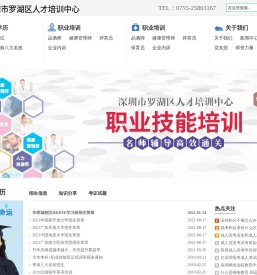深圳市罗湖区人才培训中心