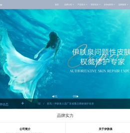 -伊肤泉官方网站_伊肤泉官网_中国微针生物美容品牌