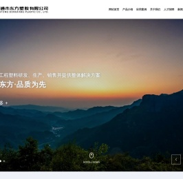 南通市东方塑胶有限公司