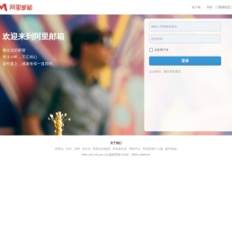 邮箱用户登录