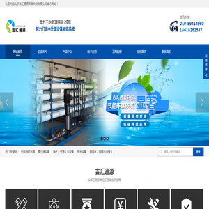 北京吉汇通源环保科技有限公司