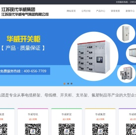 江苏现代华威高压电气有限公司