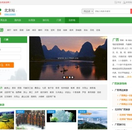 广西旅游