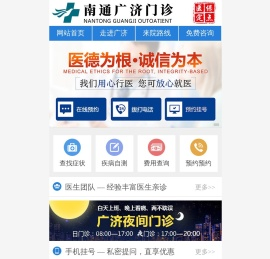 南通广济门诊