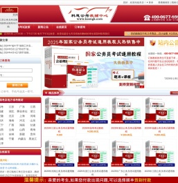 公务员教材中心