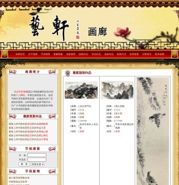 北京艺轩画廊