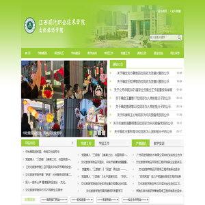 江西现代职业技术学院文化旅游学院
