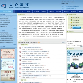 《大众科技》