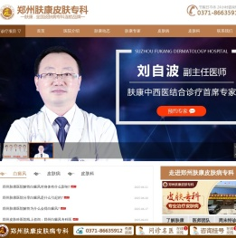 郑州皮肤科医院那家好