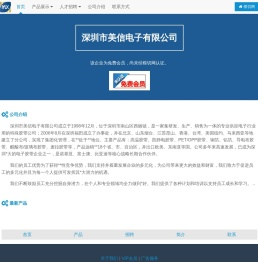 深圳市美信电子有限公司