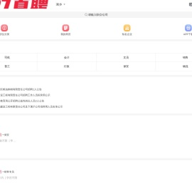 597直聘湘乡人才网