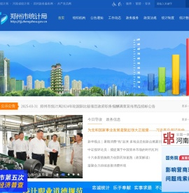 郑州市统计局