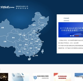 东财在线会计继续教育