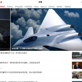 军事